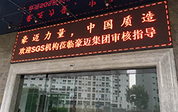 豪迈力量，中国质造